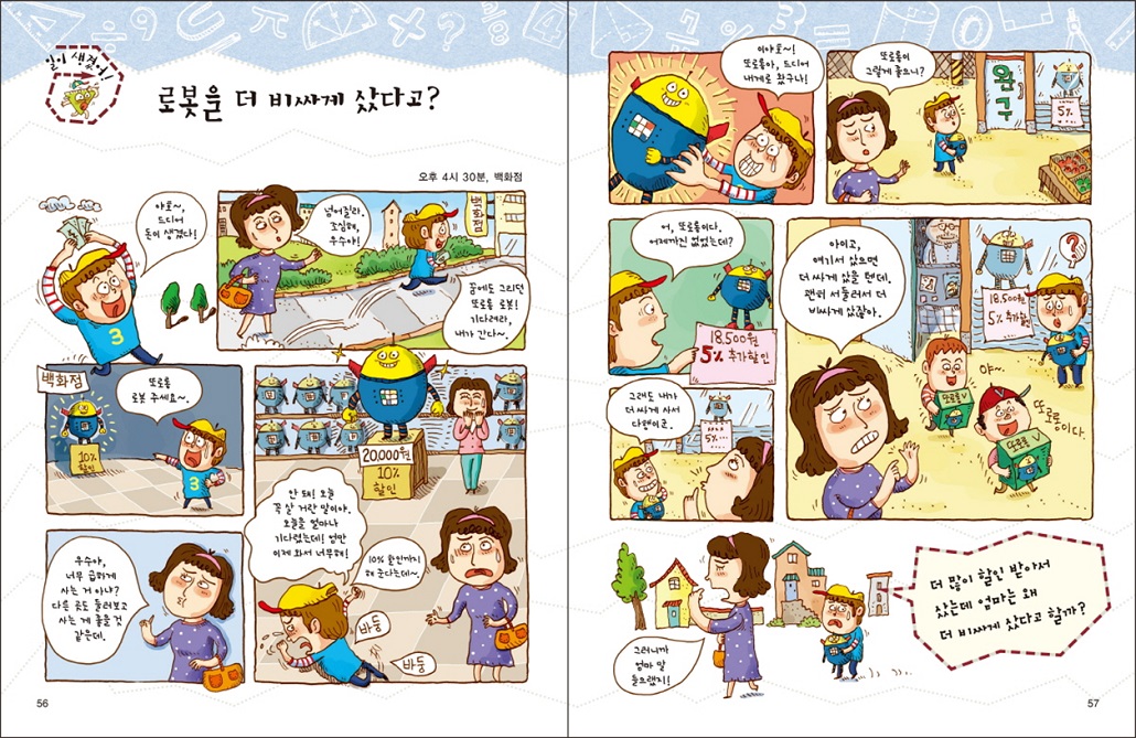 생활속 수학공부_1