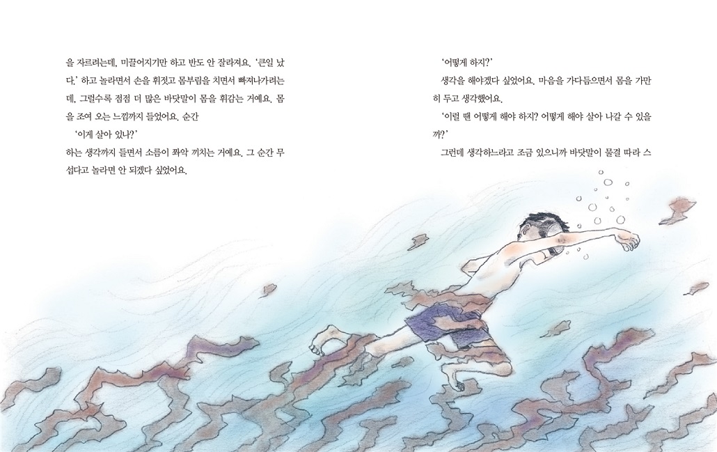 죽을 뻔했던 이야기_3