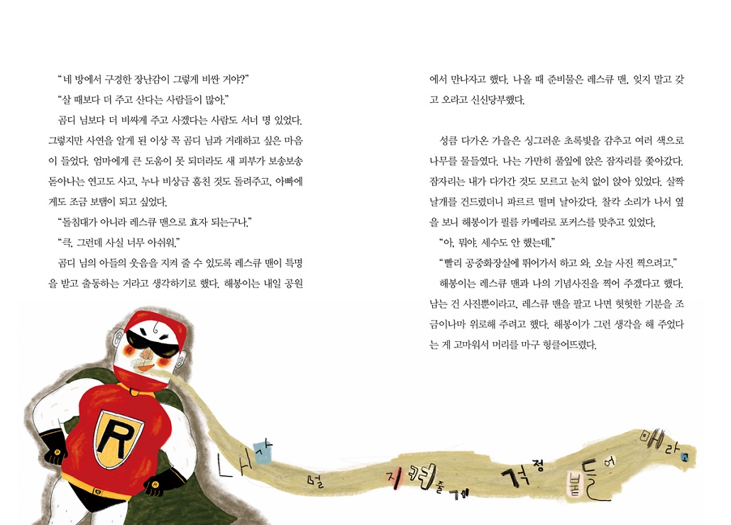 도와줘요 레스큐맨_2