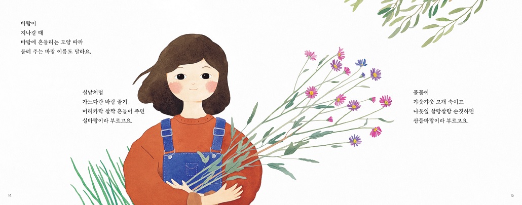 바람아 너 이름이 뭐니_1