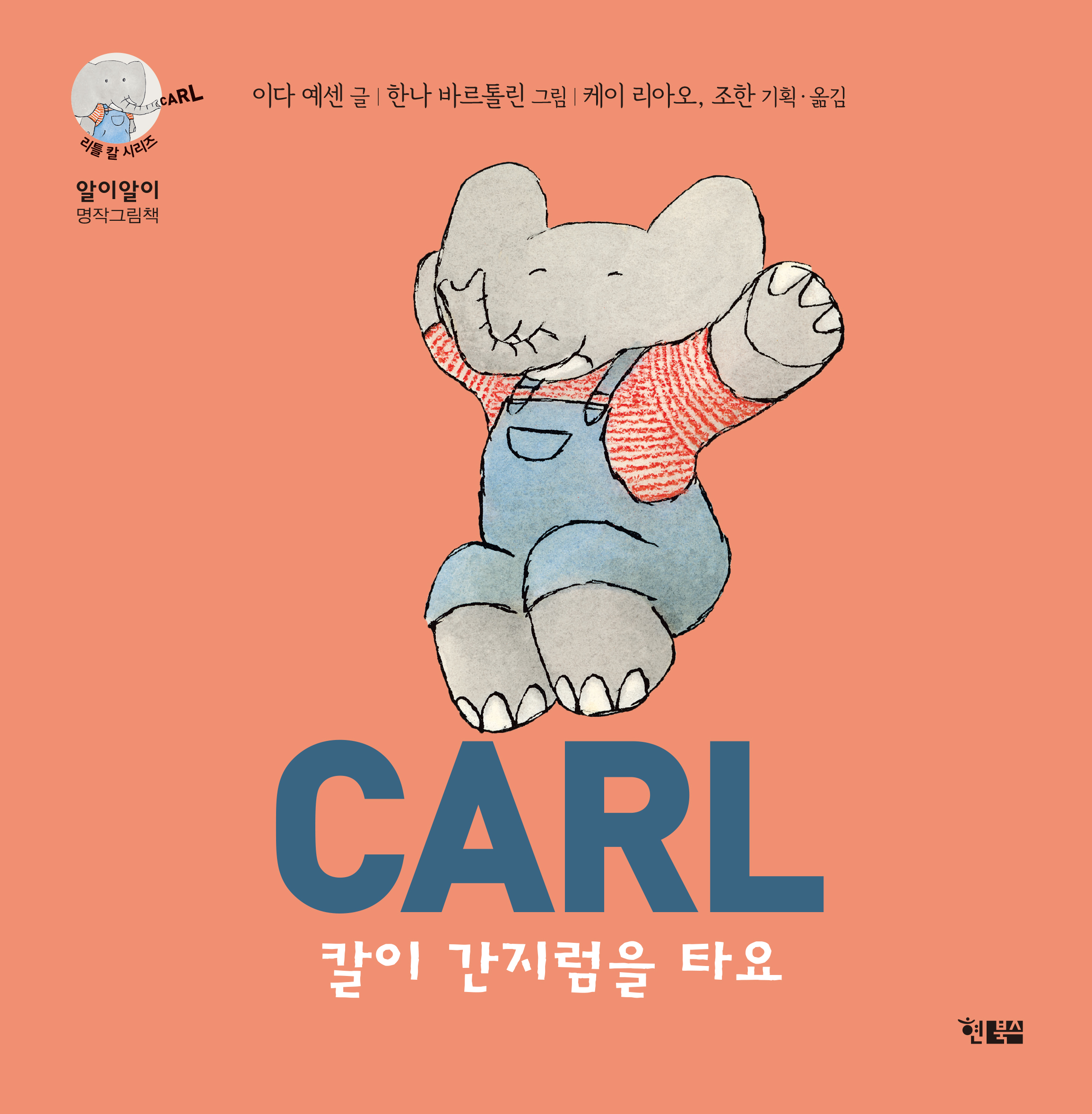 5. 칼이 간지럼을 타요_표지