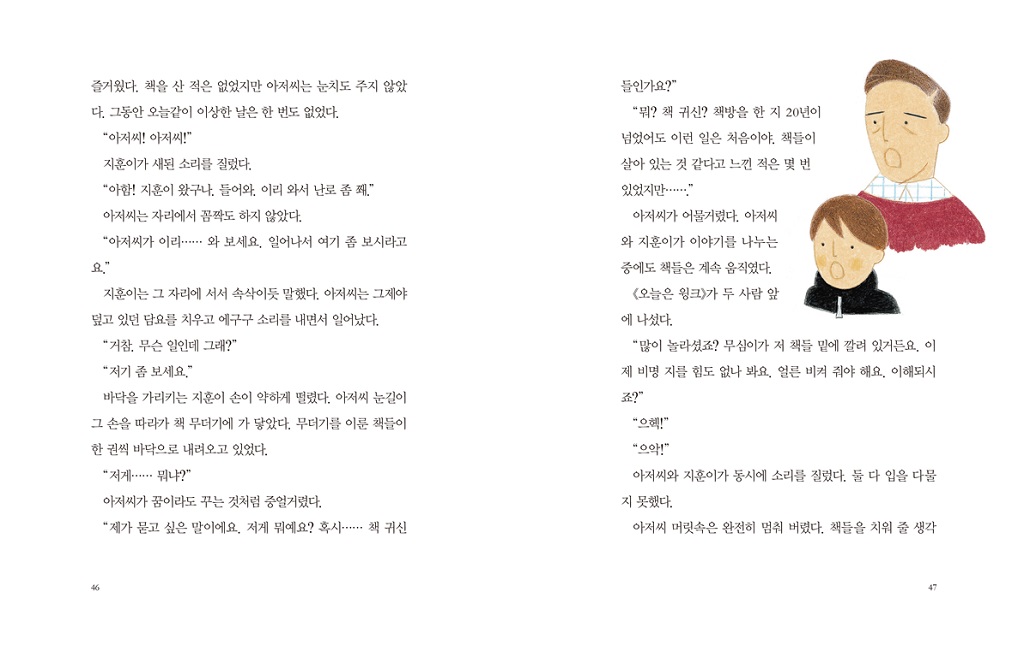 책방을 떠날 거야_2