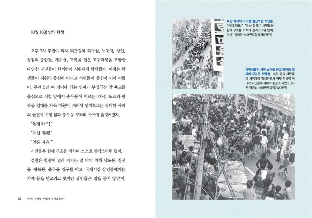 부마민주항쟁_1