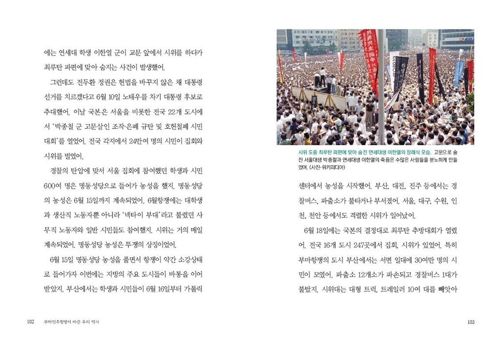 부마민주항쟁_2