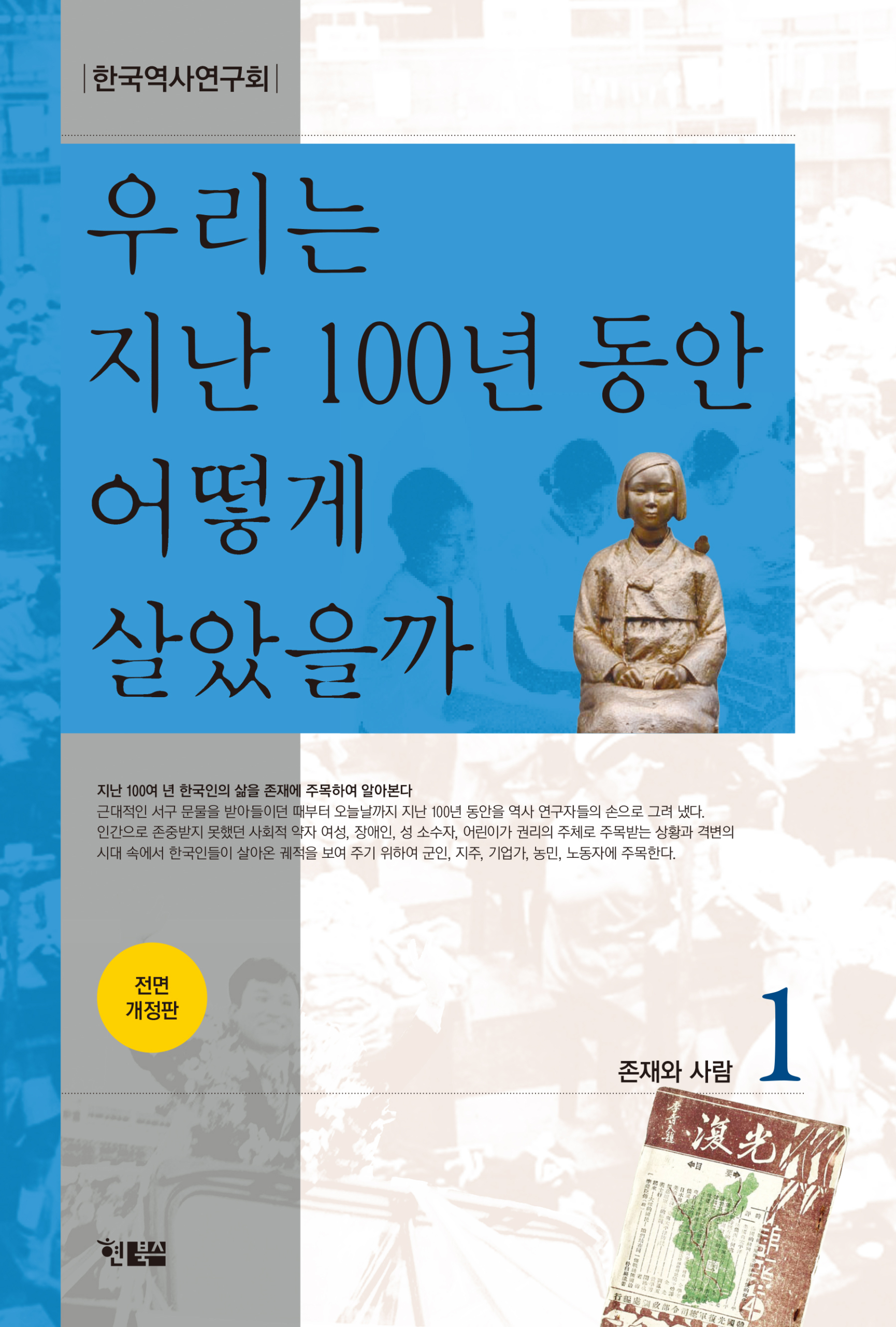 지난100년동안_표1