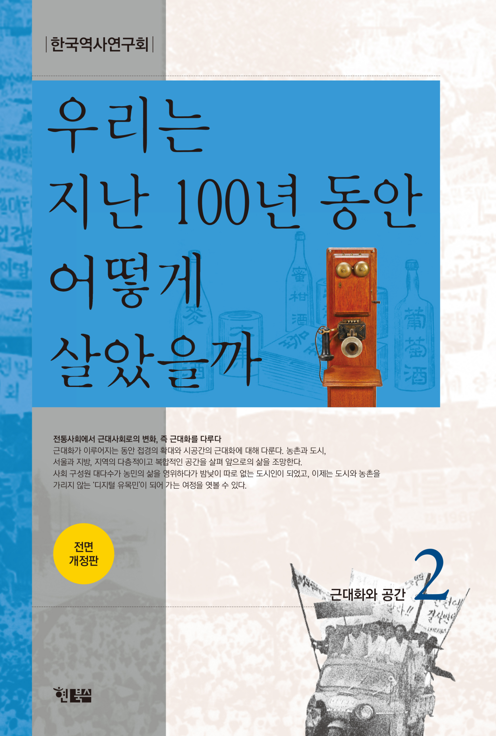 우리는지난100년동안어떻게살았을까_2_표지