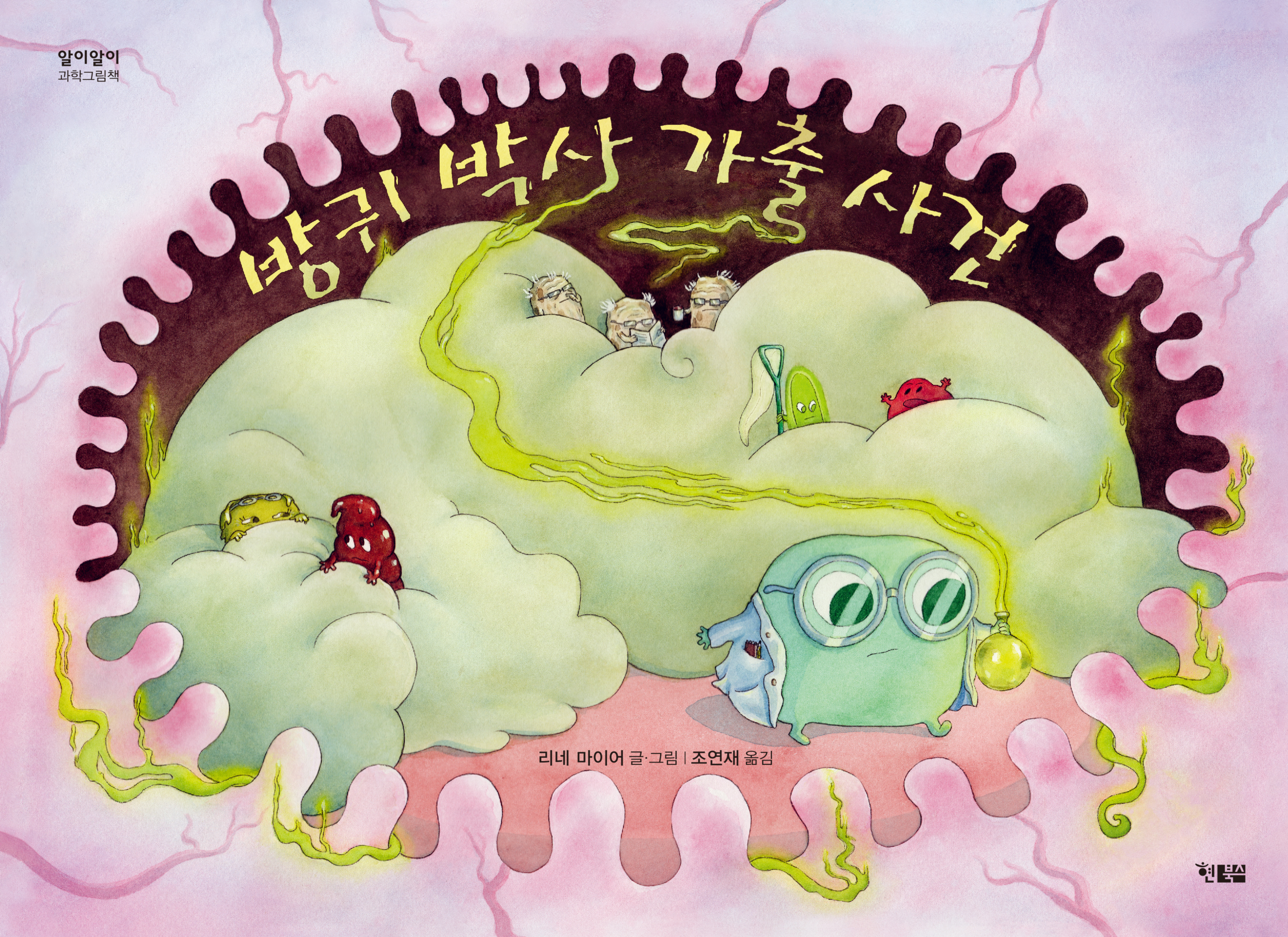 방귀박사가출사건_앞표지