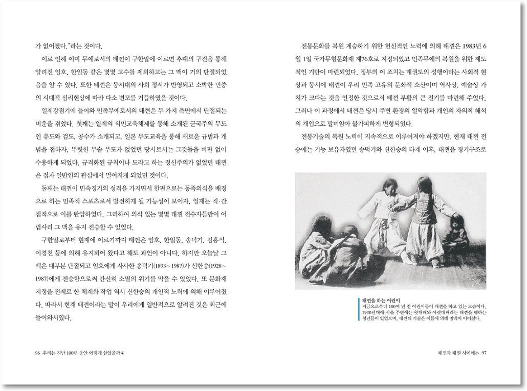 우리는지난100년_4권_2