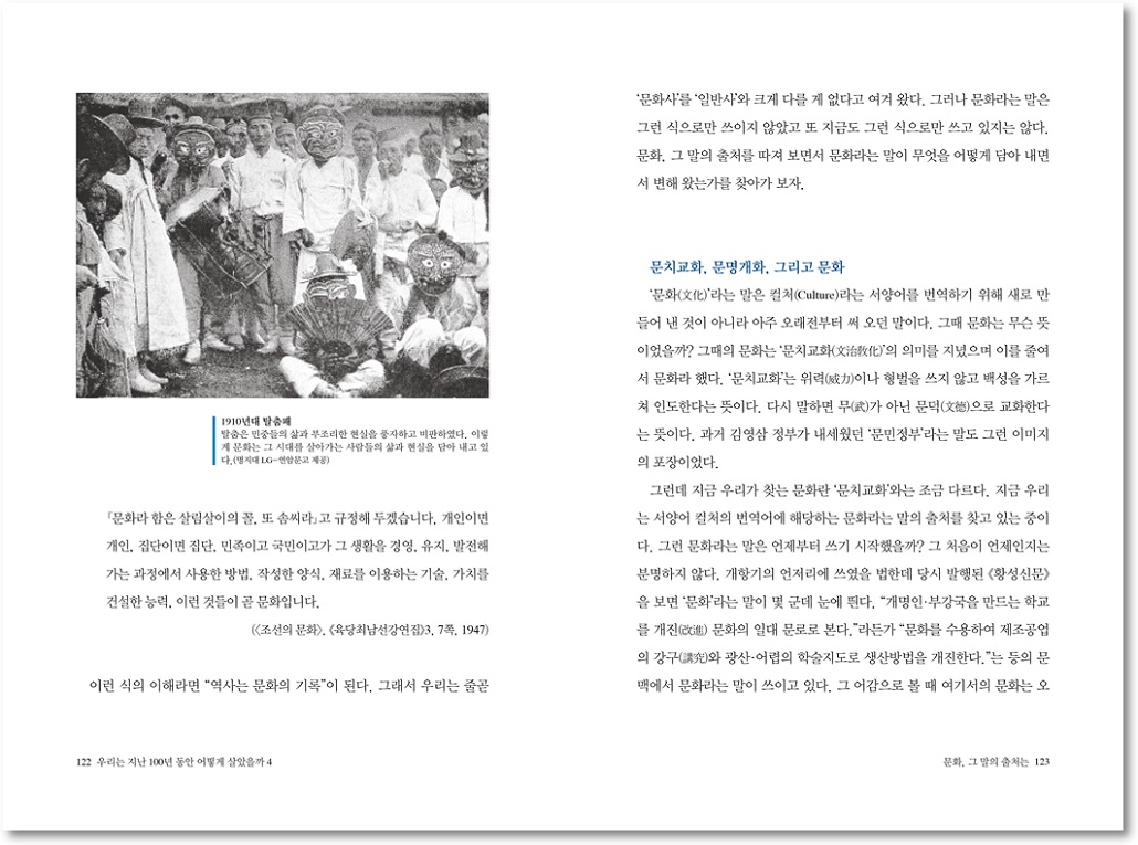 우리는지난100년_4권_3