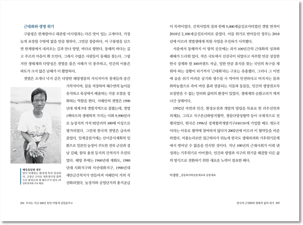 우리는지난100년_4권_4