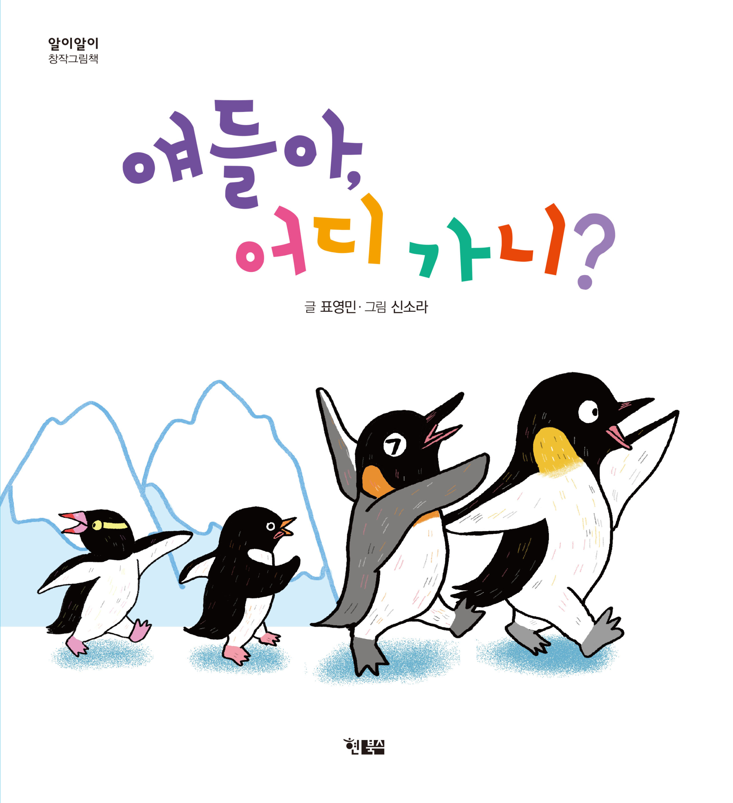 알이알이62_얘들아어디가니_표지