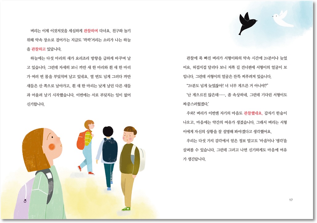 어랏생각이자라네_1