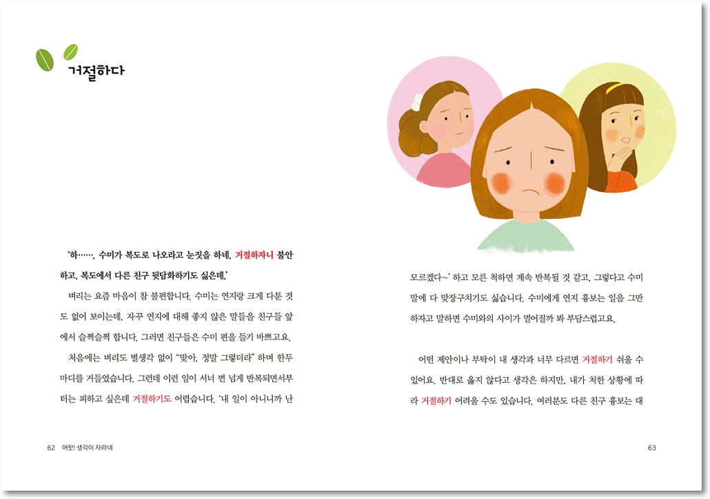 어랏생각이자라네_2