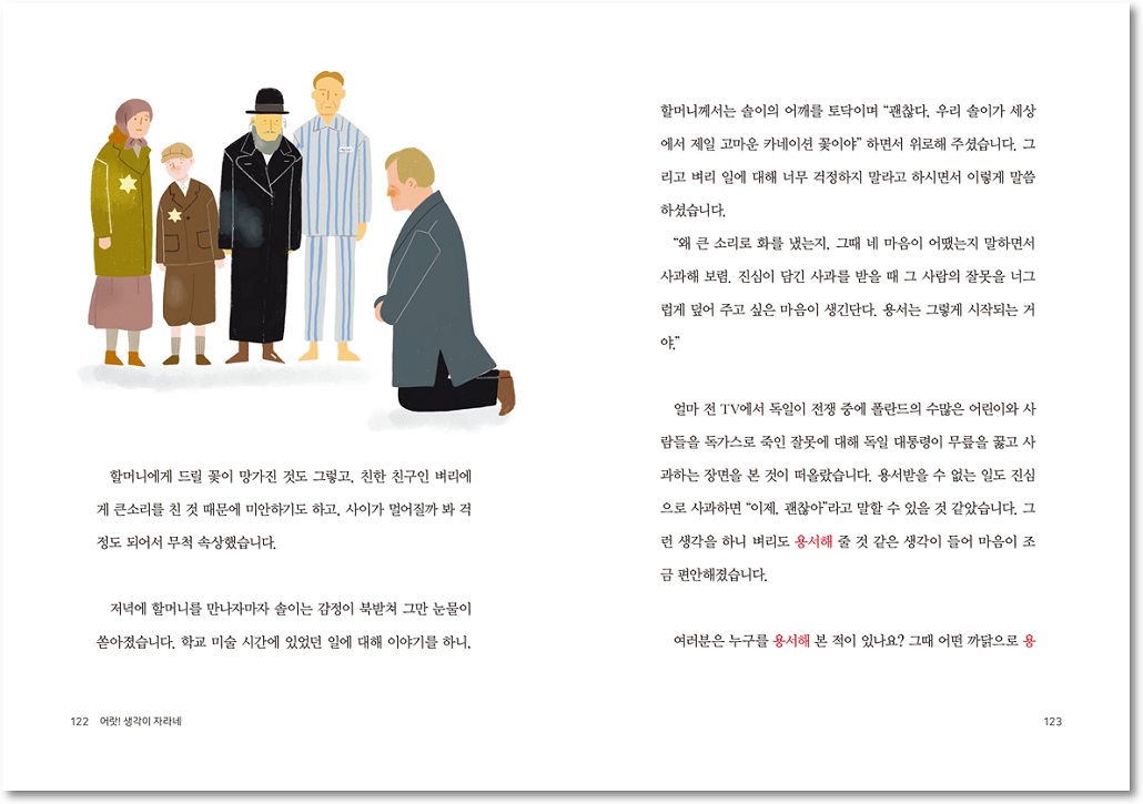 어랏생각이자라네_3