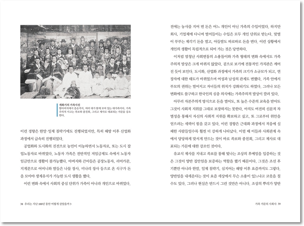 우리는지난100년동안어떻게살았을까 3권_1