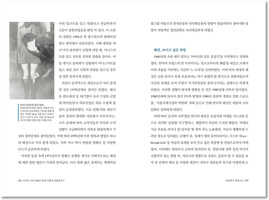 우리는지난100년동안어떻게살았을까 3권_4