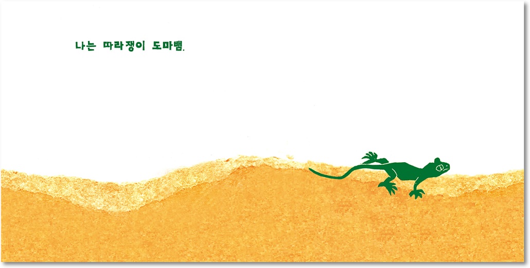 위대한 따라쟁이_1