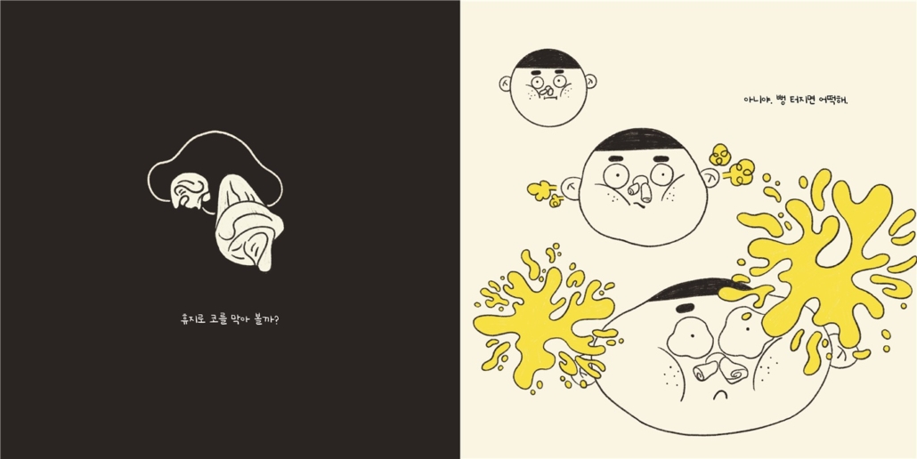 훌쩍훌쩍 노랑이_1