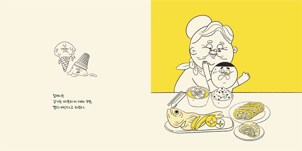 훌쩍훌쩍 노랑이_2