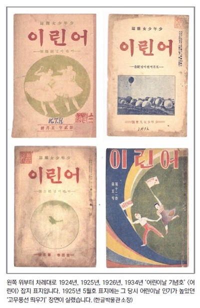 1922 방정환, 어린이날을 시작하다_2