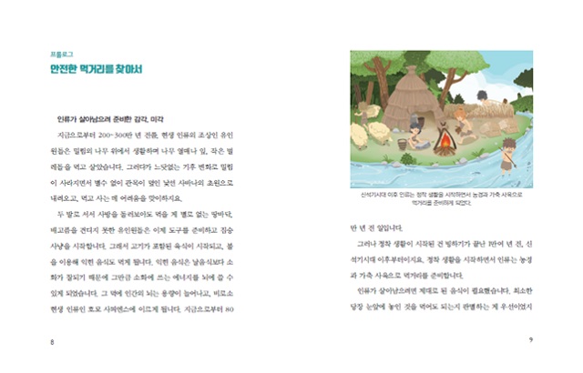 알고먹는먹거리과학1