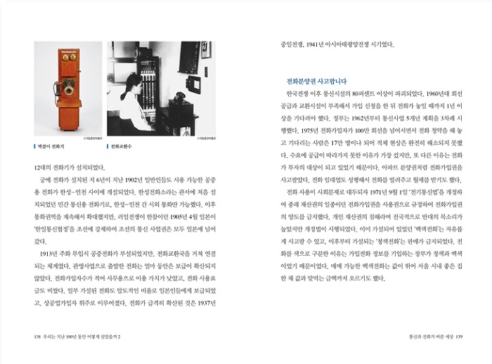 우리는 지난100년동안 어떻게 살았을까22