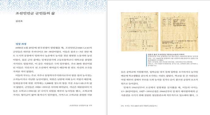 우리는 지난100년동안 어떻게 살았을까3