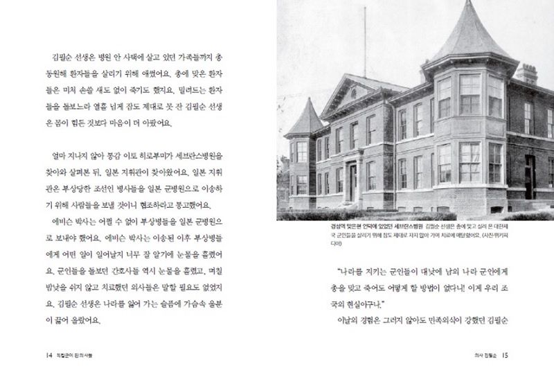 독립군이 된 의사들_1