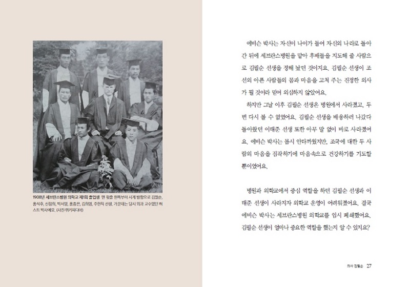 독립군이 된 의사들_2