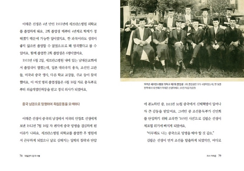 독립군이 된 의사들_3