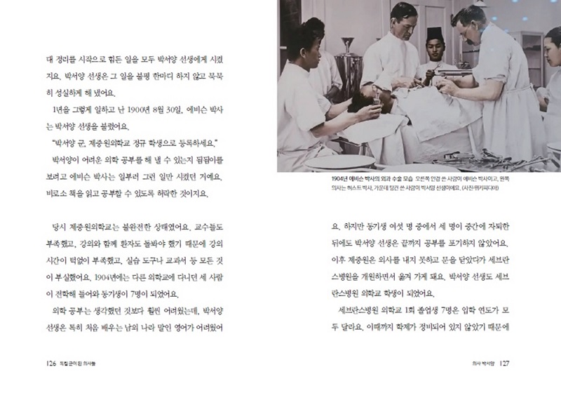 독립군이 된 의사들_4