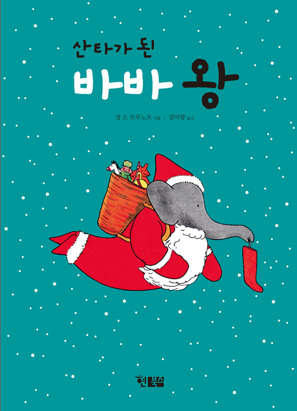 산타가된바바왕_표지