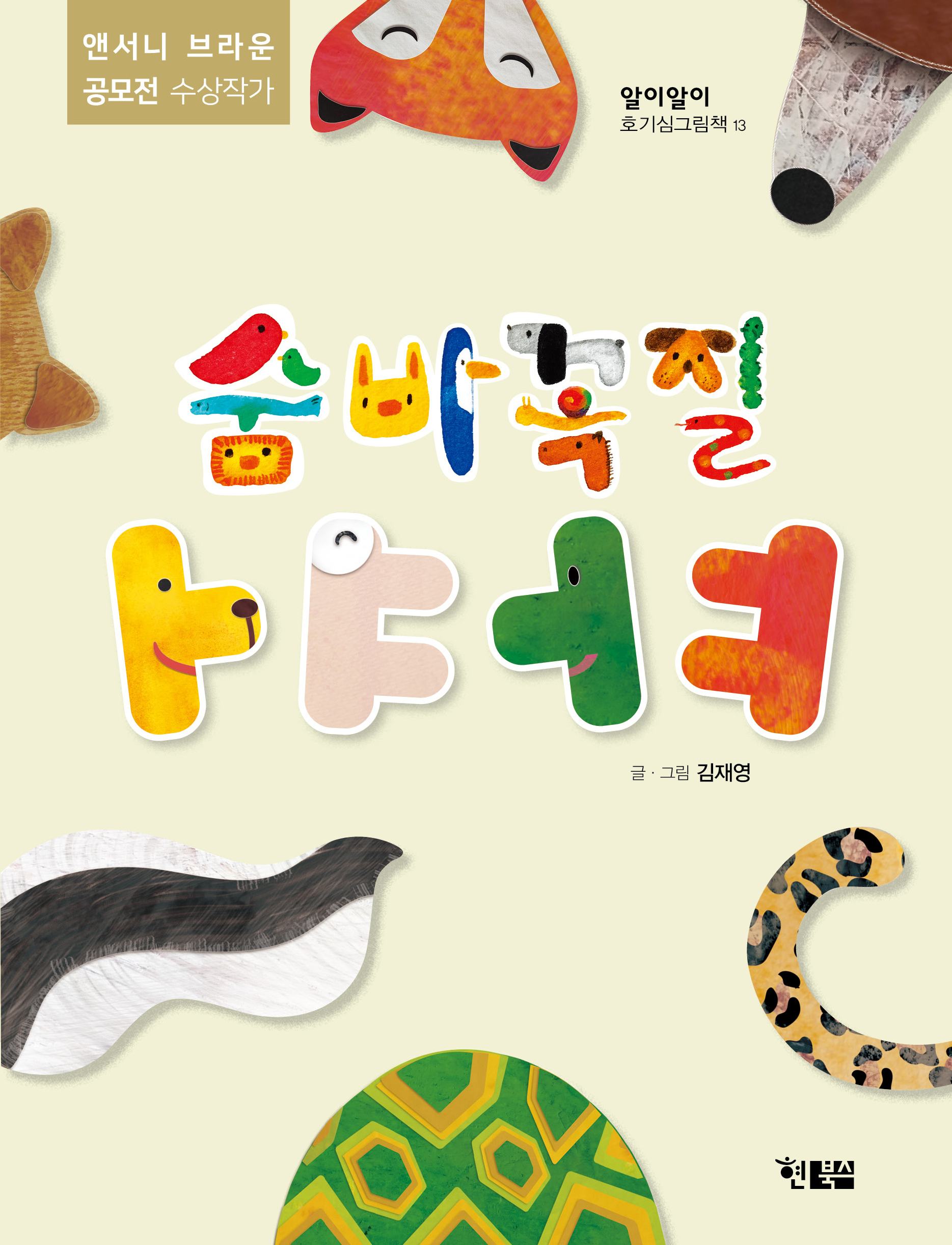 숨바꼭질ㅏㅑㅓㅕ_표1