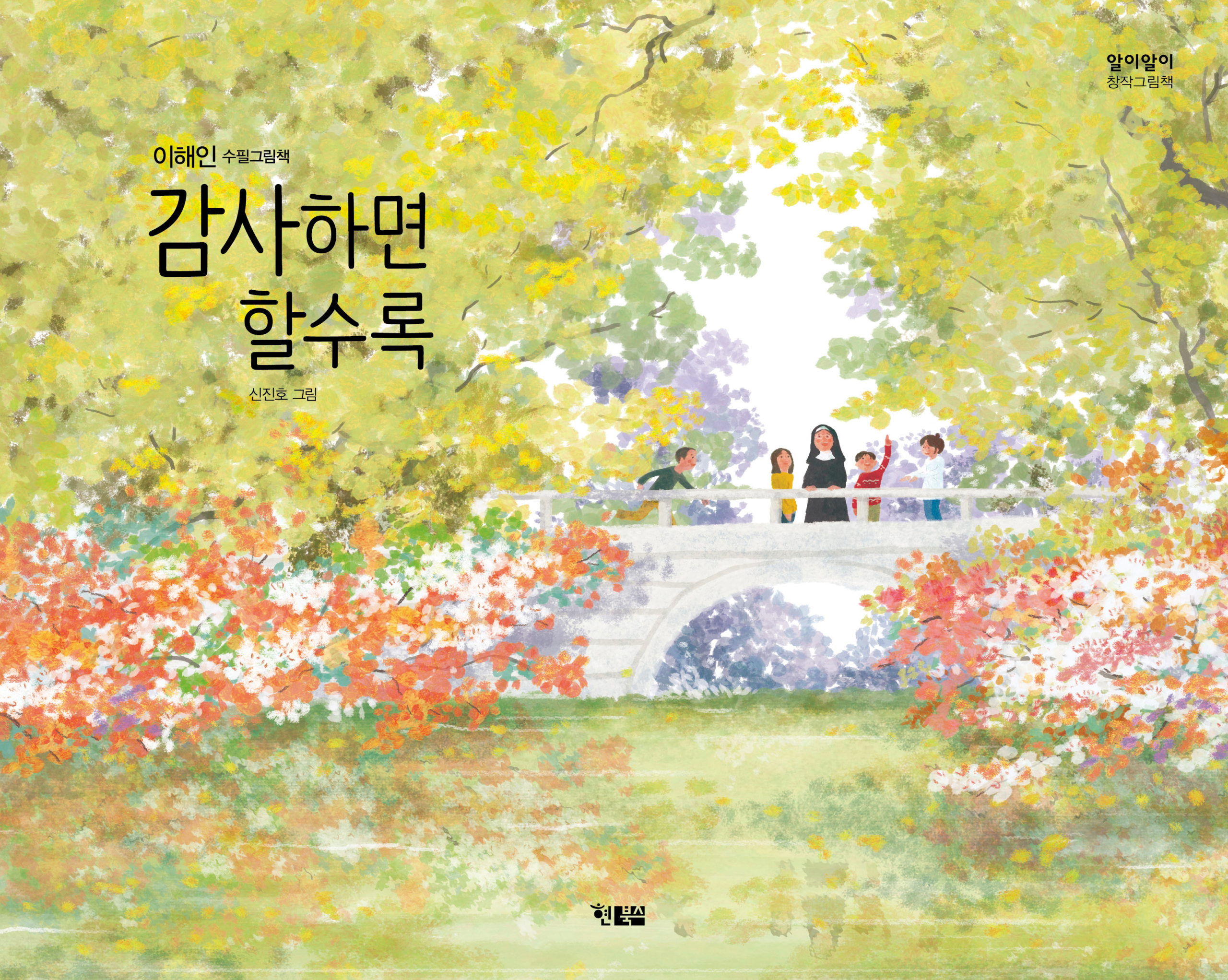 감사하면 할수록_표1