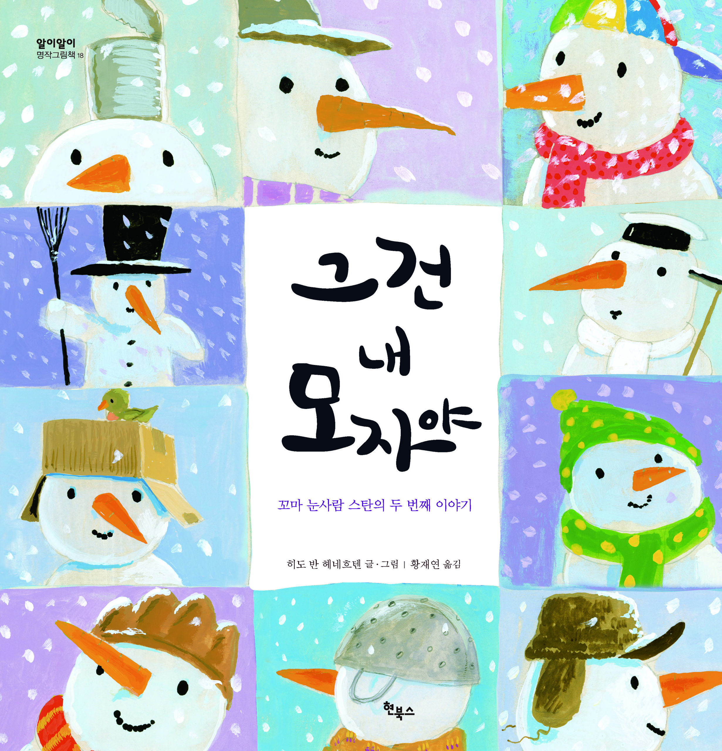 그건내모자야_표지