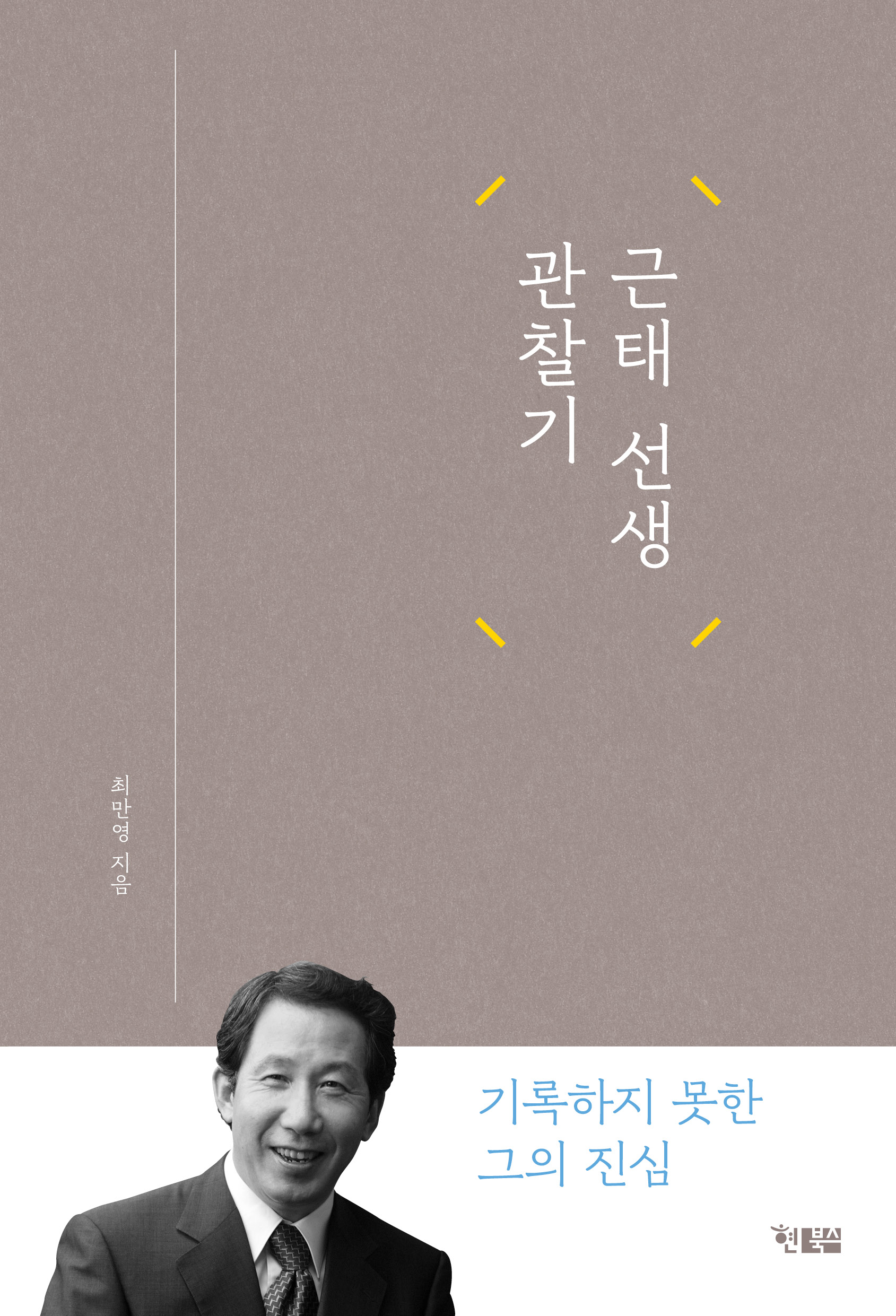 근태 선생 관찰기_표1