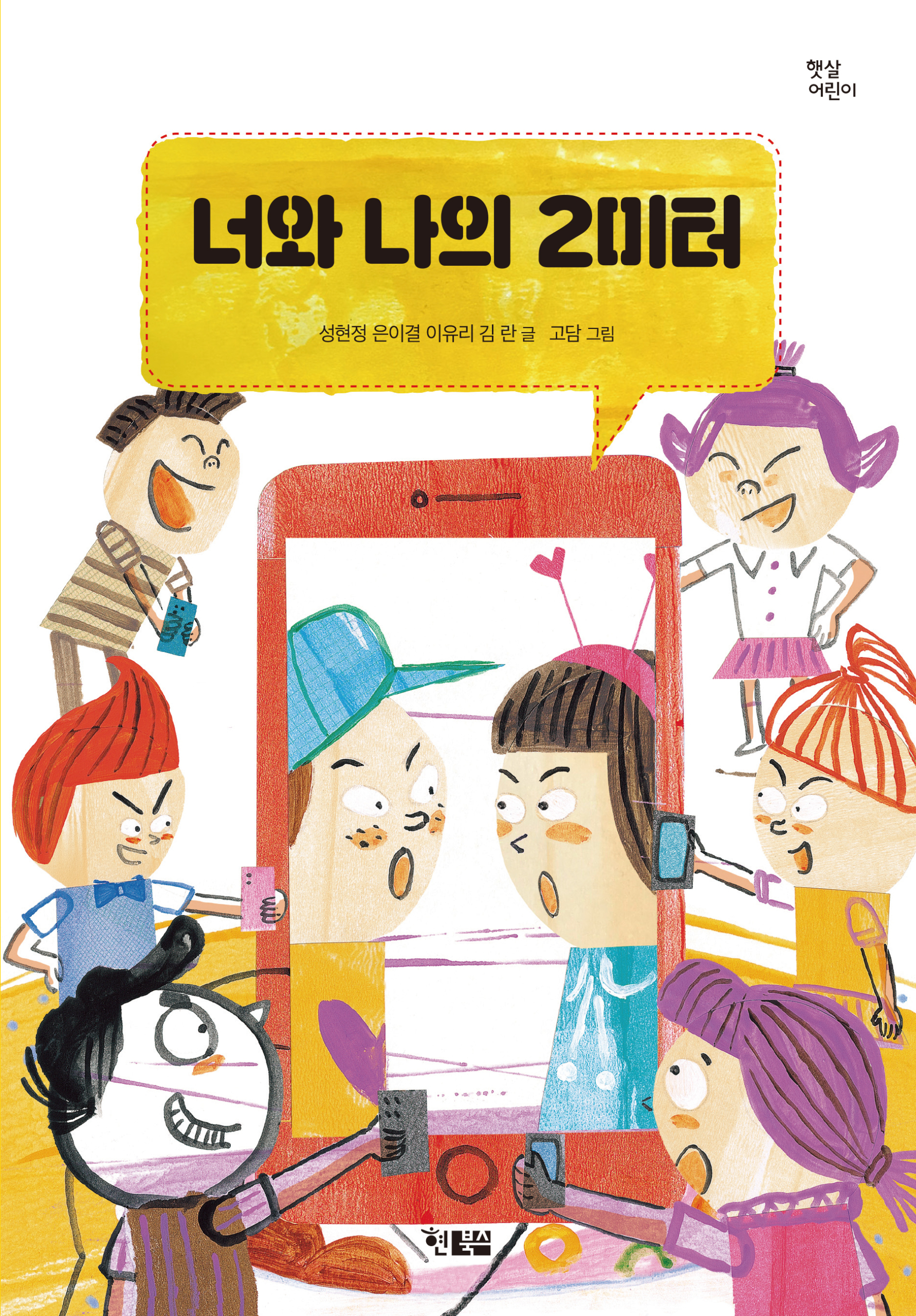 너와 나의 2미터_표1