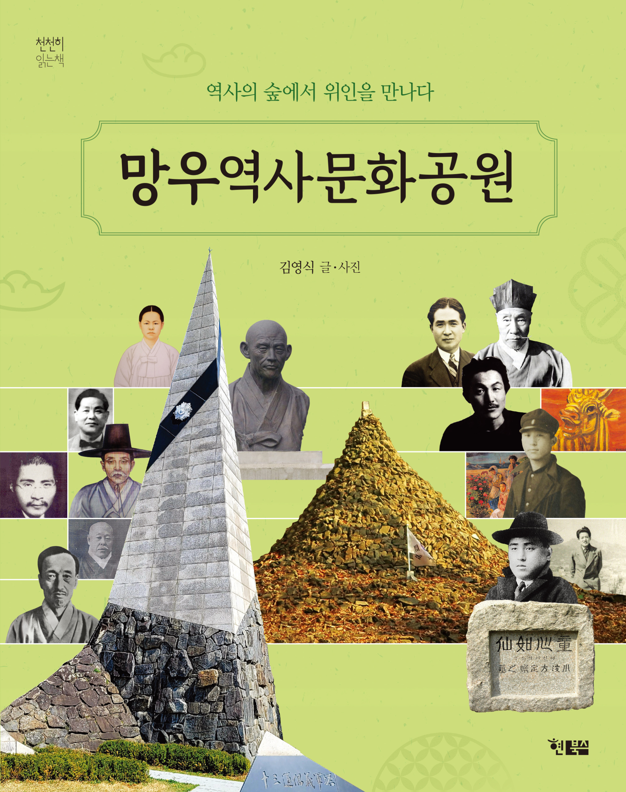 망우역사문화공원_표지