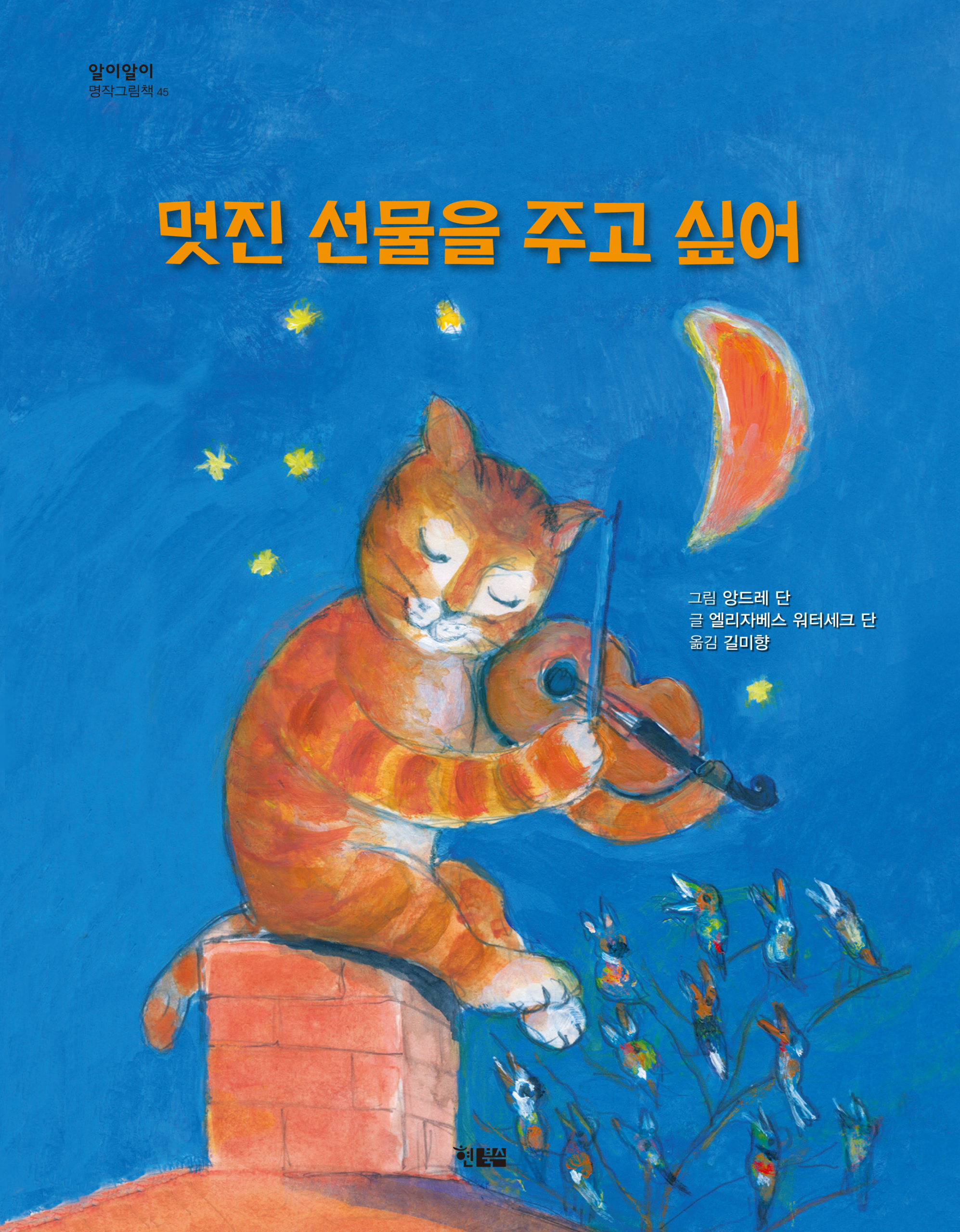 멋진 선물을 주고 싶어_표지