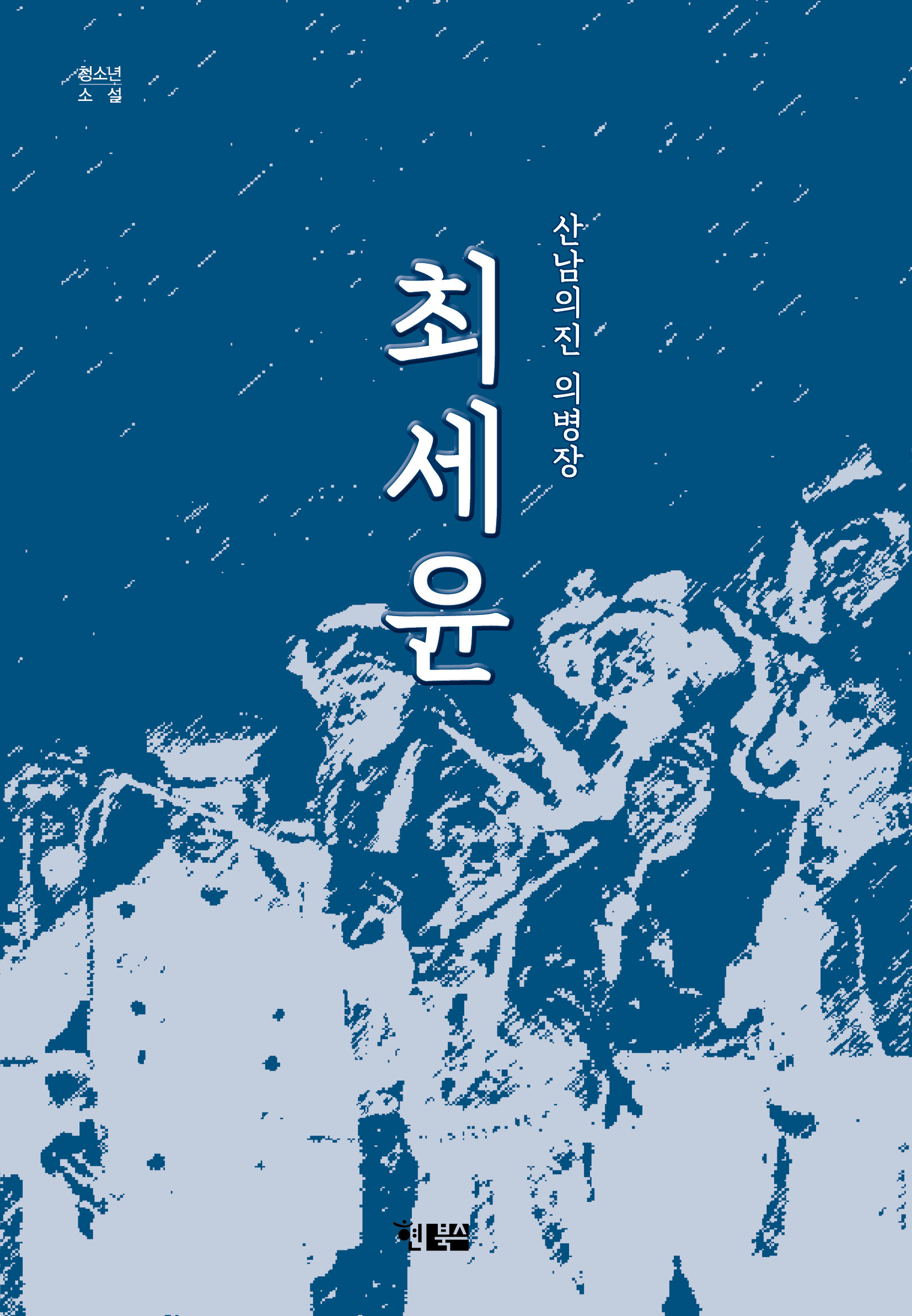 산남의진 의병장_표1