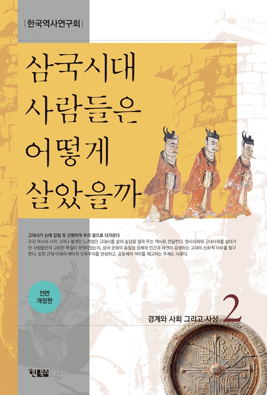 삼국시대2_520