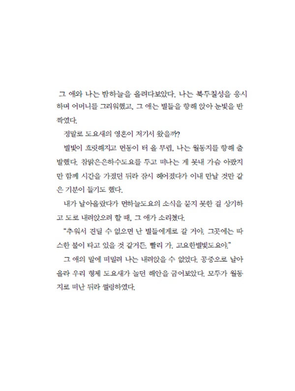 새는 뒤로 날지 않는다_4