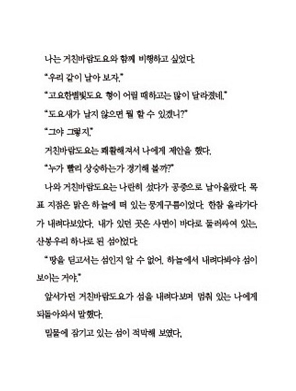 새는 뒤로 날지 않는다_5