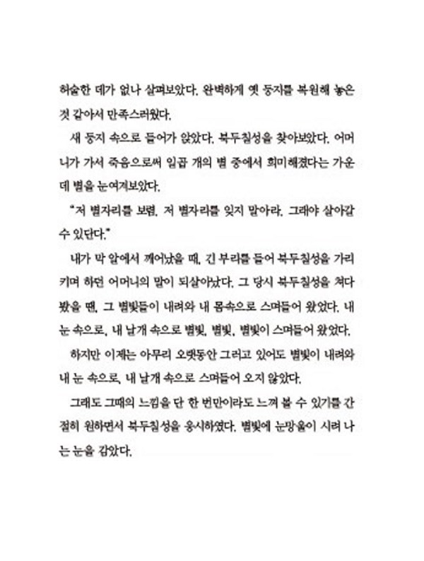 새는 뒤로 날지 않는다_8