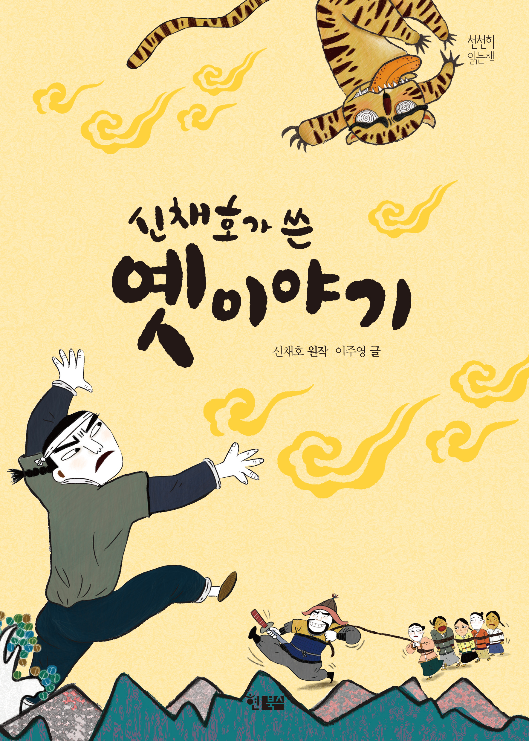 신채호가 쓴 옛이야기_표1