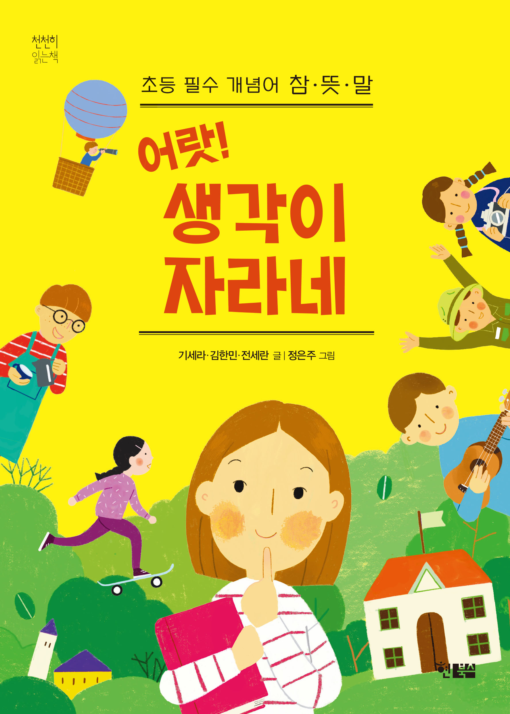 어랏생각이자라네_표지