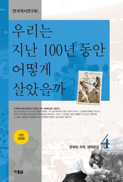 우리는지난100년_4권_520