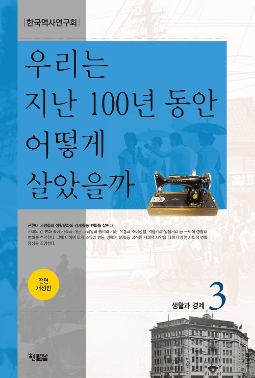 우리는지난100년동안어떻게살았을까 3권_520