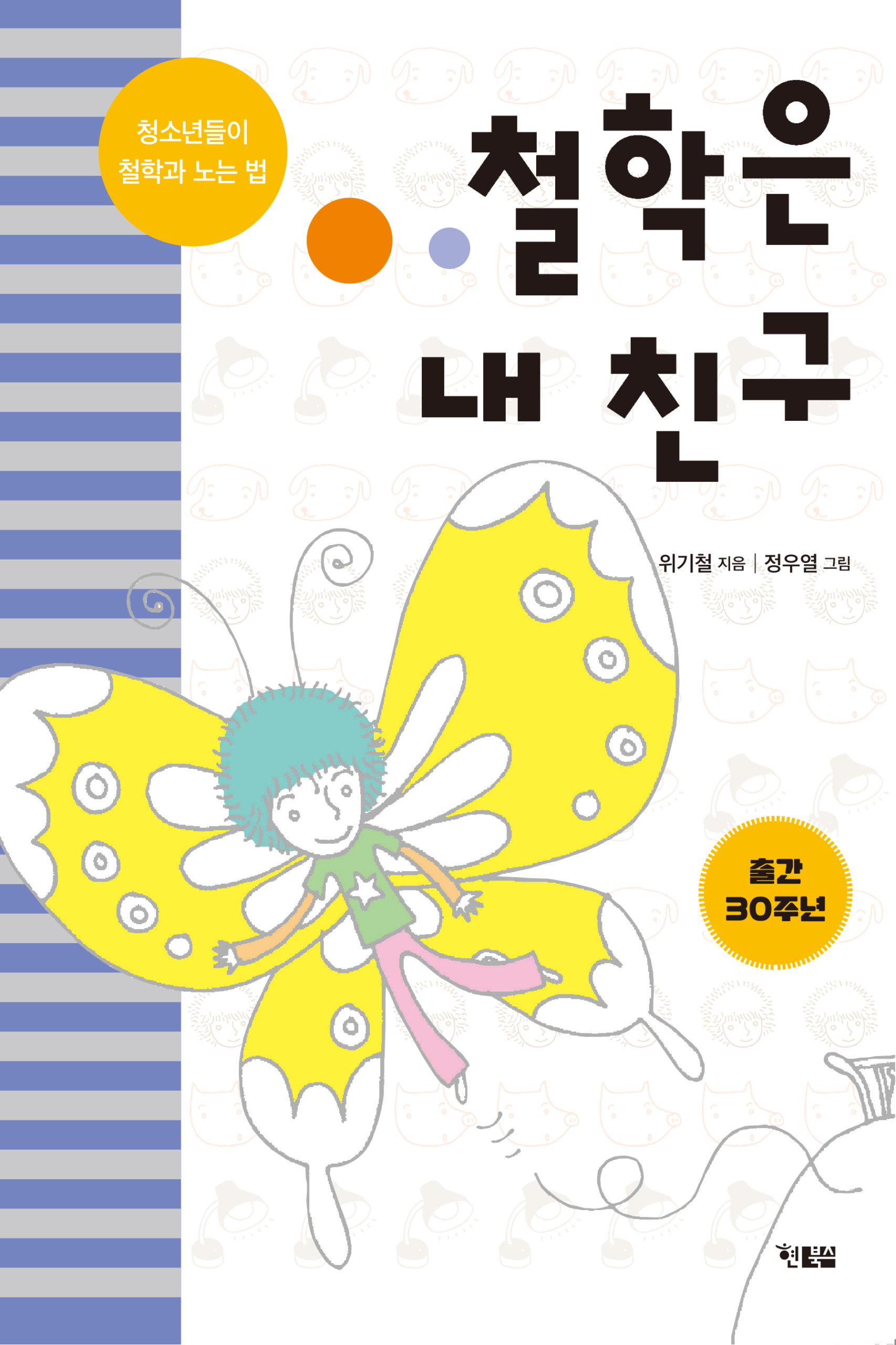 철학은 내친구_표지1