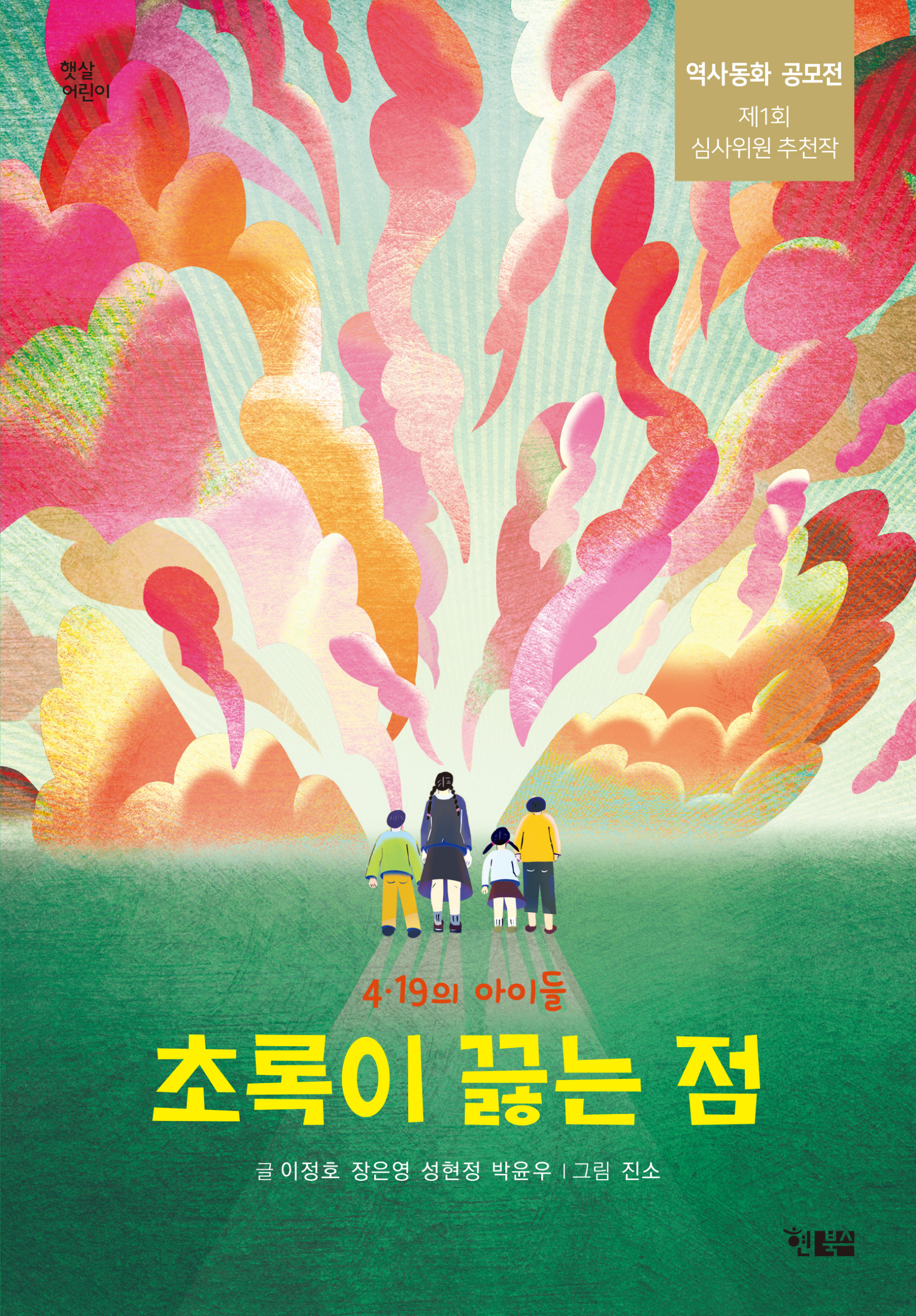 초록이끓는점_표지